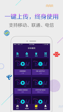 彩鈴秀截圖