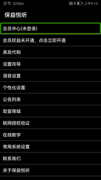 保益悅聽(tīng)截圖