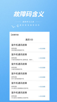 維修助手截圖