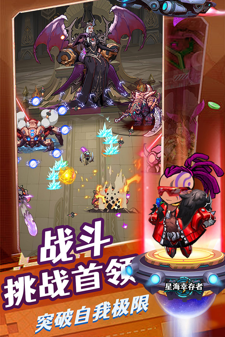 星海幸存者截圖預(yù)覽