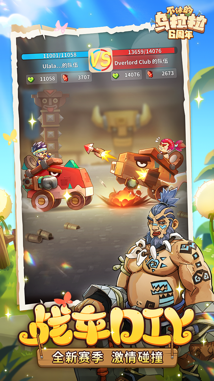 不休的烏拉拉截圖預(yù)覽