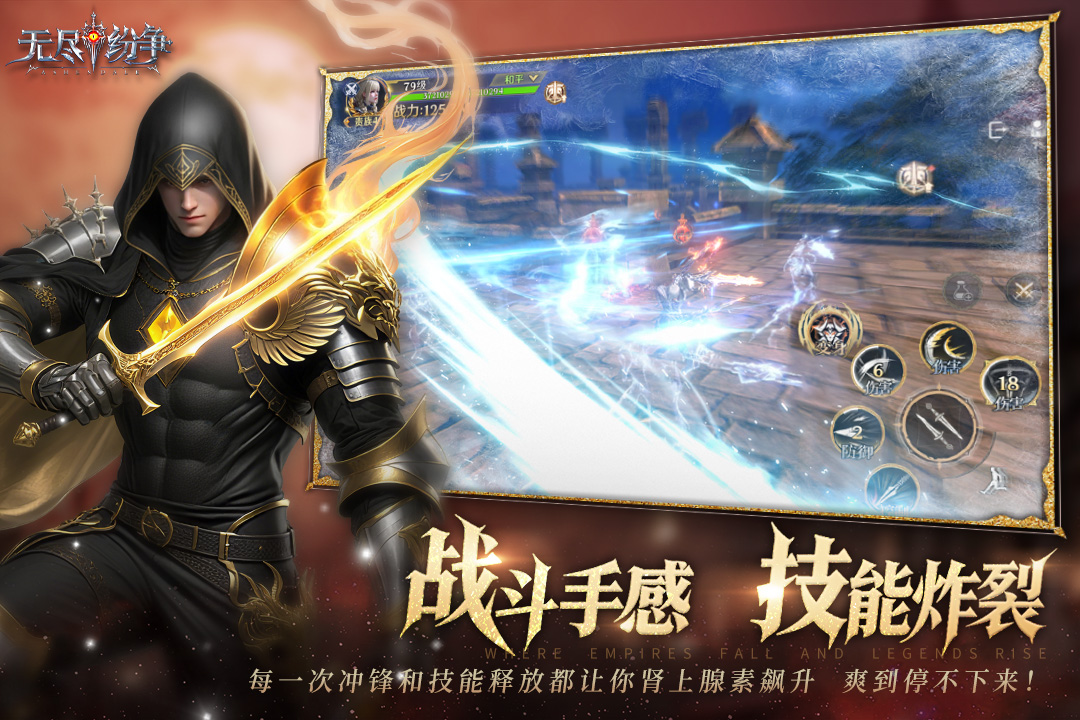 無盡紛爭截圖預(yù)覽