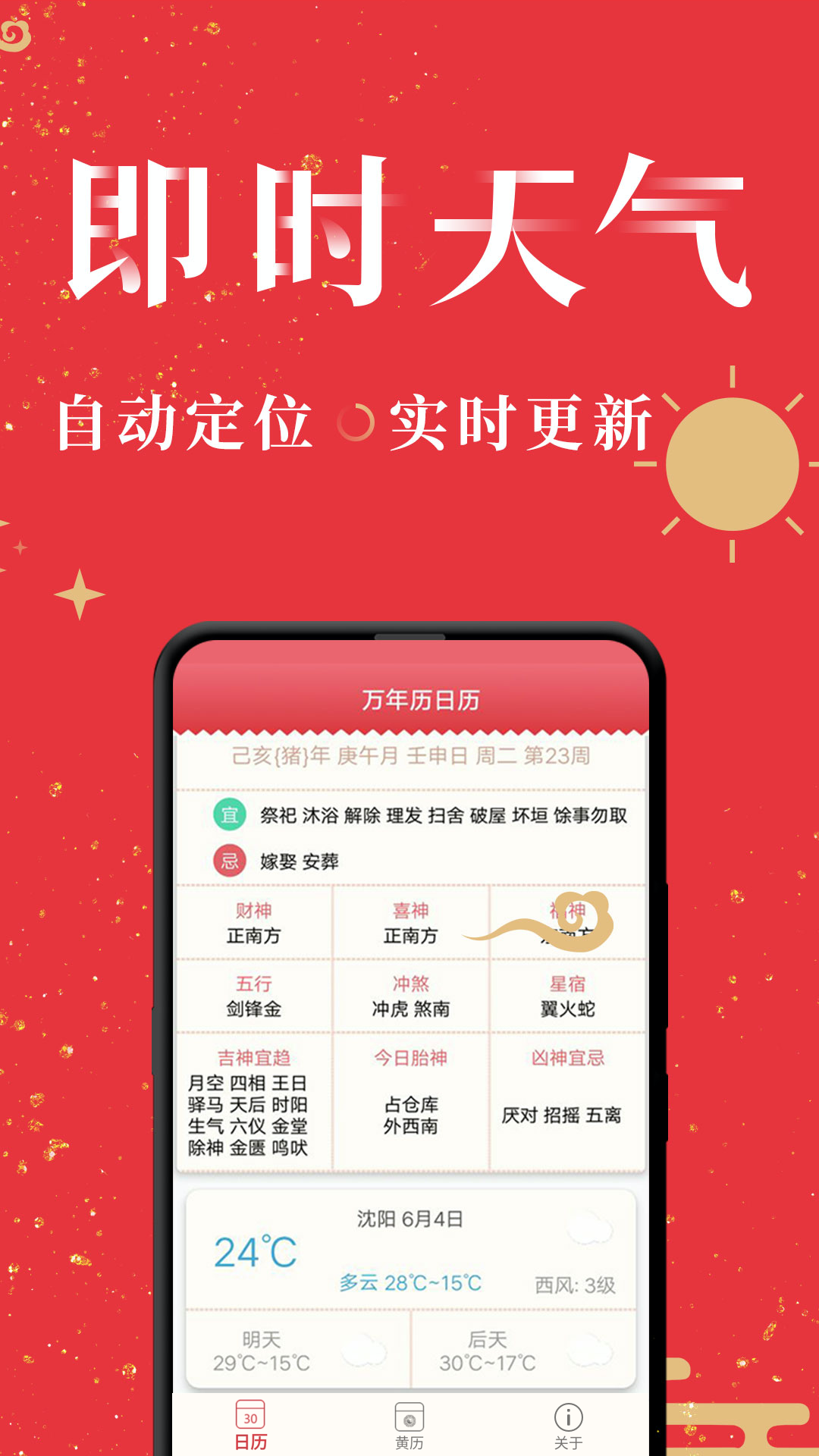 節(jié)氣萬年歷截圖預覽