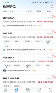 保定招聘網(wǎng)截圖