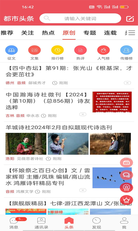 都市頭條截圖預(yù)覽