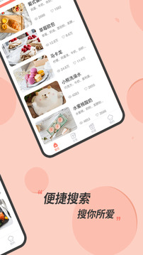私廚食譜大全截圖