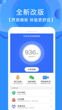 手機管家垃圾清理截圖