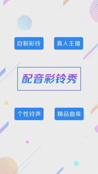 彩鈴秀截圖