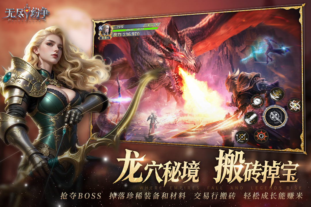 無盡紛爭截圖預(yù)覽