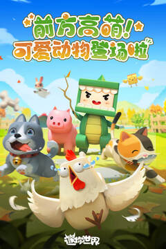 迷你世界截圖