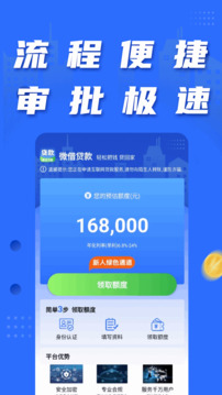 微借貸款截圖