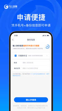 馬上金融截圖