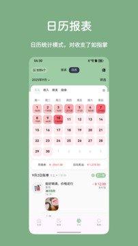 小青賬截圖