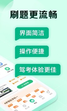 駕校一點(diǎn)通極速版截圖