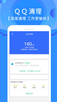 手機管家垃圾清理截圖