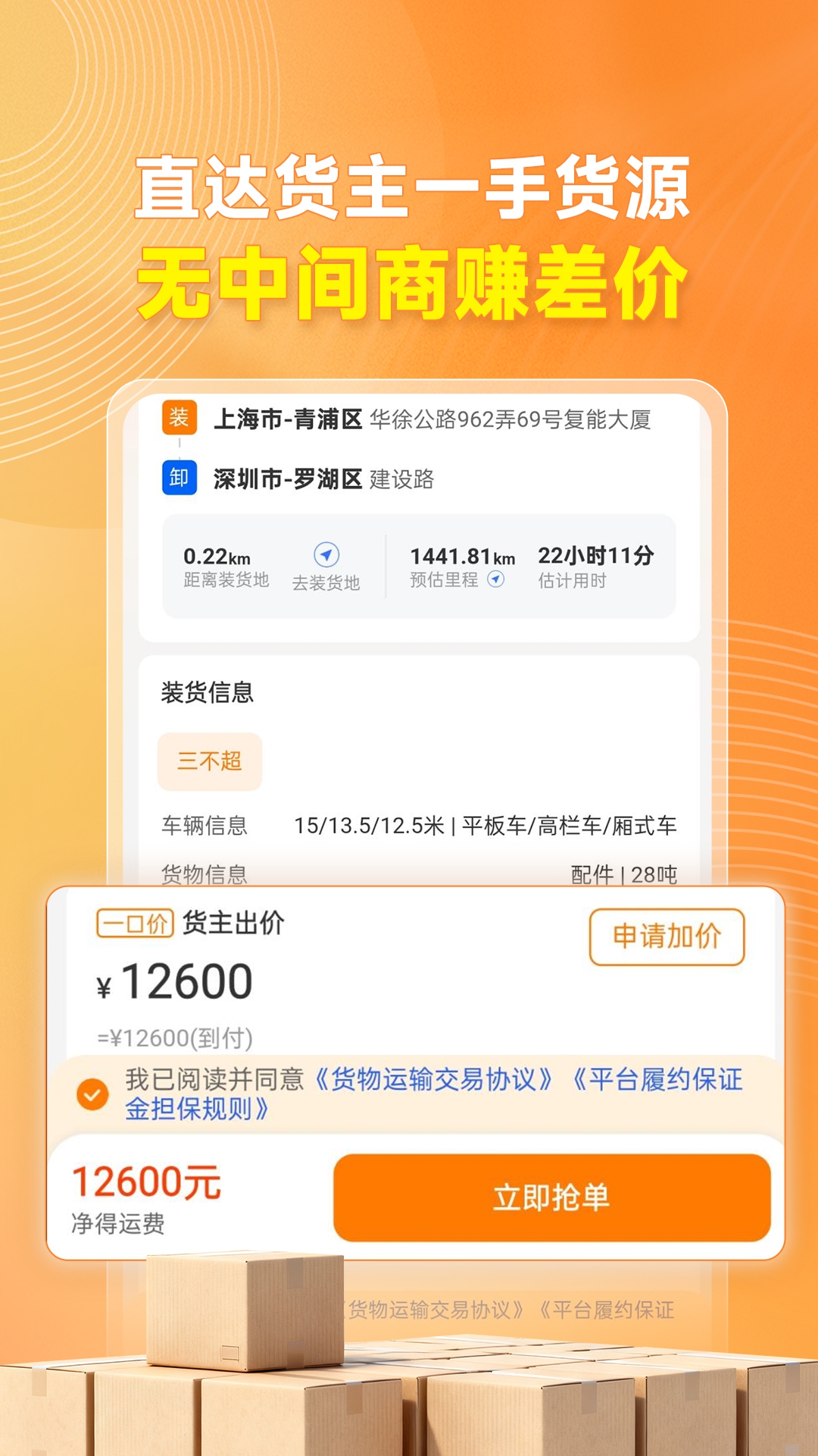 蜂羽司機(jī)截圖預(yù)覽