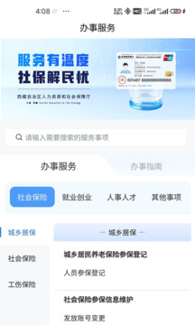 西藏數(shù)字人社截圖