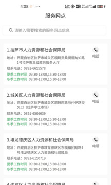 西藏數(shù)字人社截圖