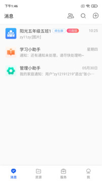 智慧教育截圖