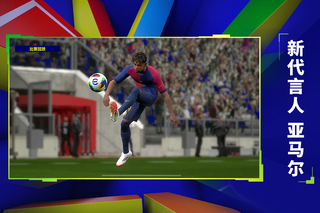 實況足球截圖預覽