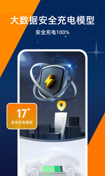 星星充電截圖