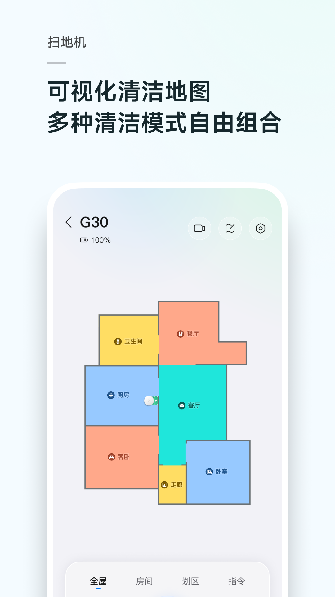 Roborock截圖預覽