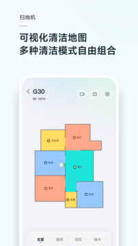 Roborock截圖