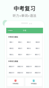 初中英语听力截图