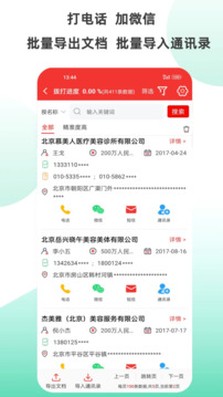 拓客加截圖