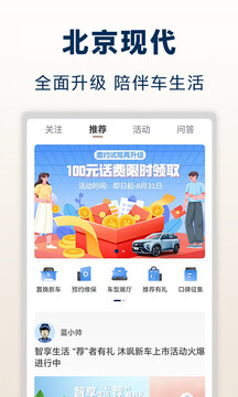 北京現(xiàn)代截圖