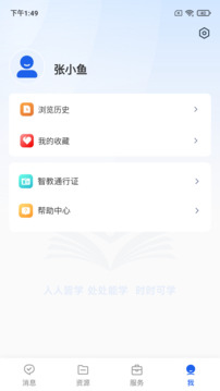 智慧教育截圖
