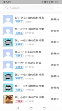 為了完整兒童截圖