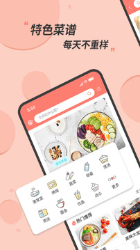 私廚食譜大全截圖