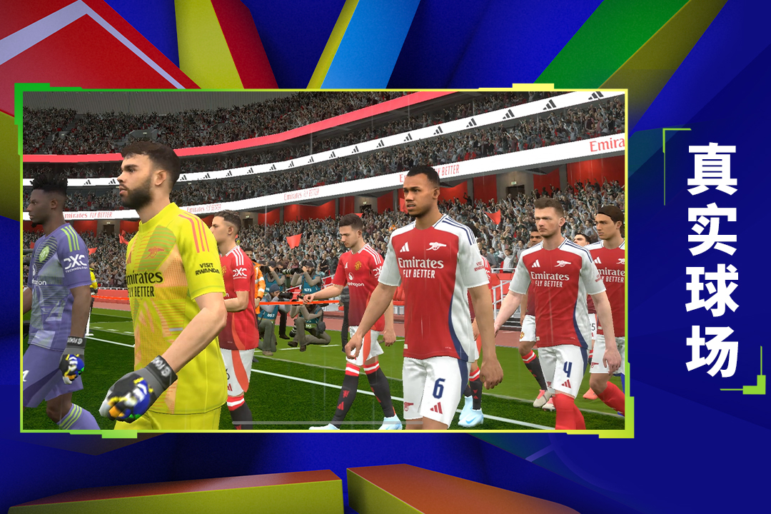 實況足球截圖預覽