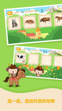 多多農場動物截圖