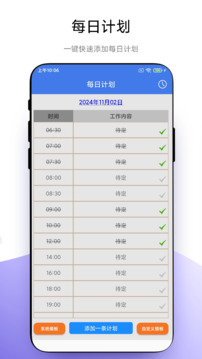 時間控截圖