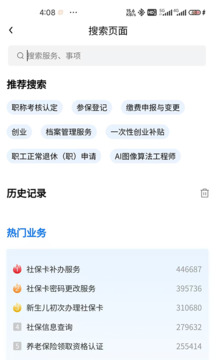 西藏數(shù)字人社截圖