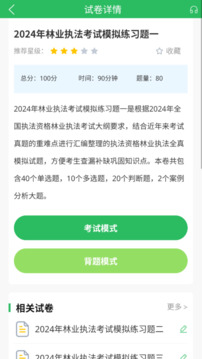 交通執(zhí)法考試截圖