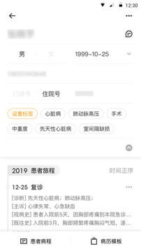 病歷夾截圖