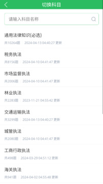 交通執(zhí)法考試截圖