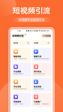 商訊拓客截圖