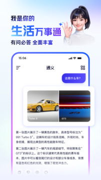 通義-原通義千問(wèn)截圖