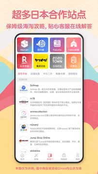 日淘任意門截圖