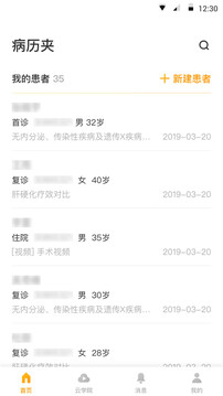 病歷夾截圖