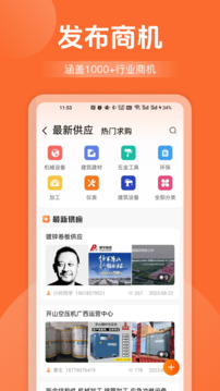 商訊拓客截圖