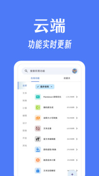 奇妙工具箱截圖
