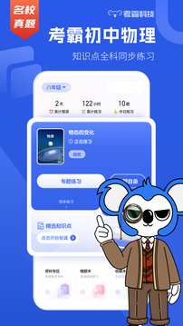初中物理截圖