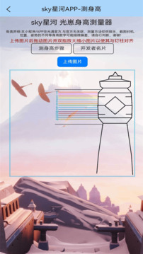 sky星河截圖