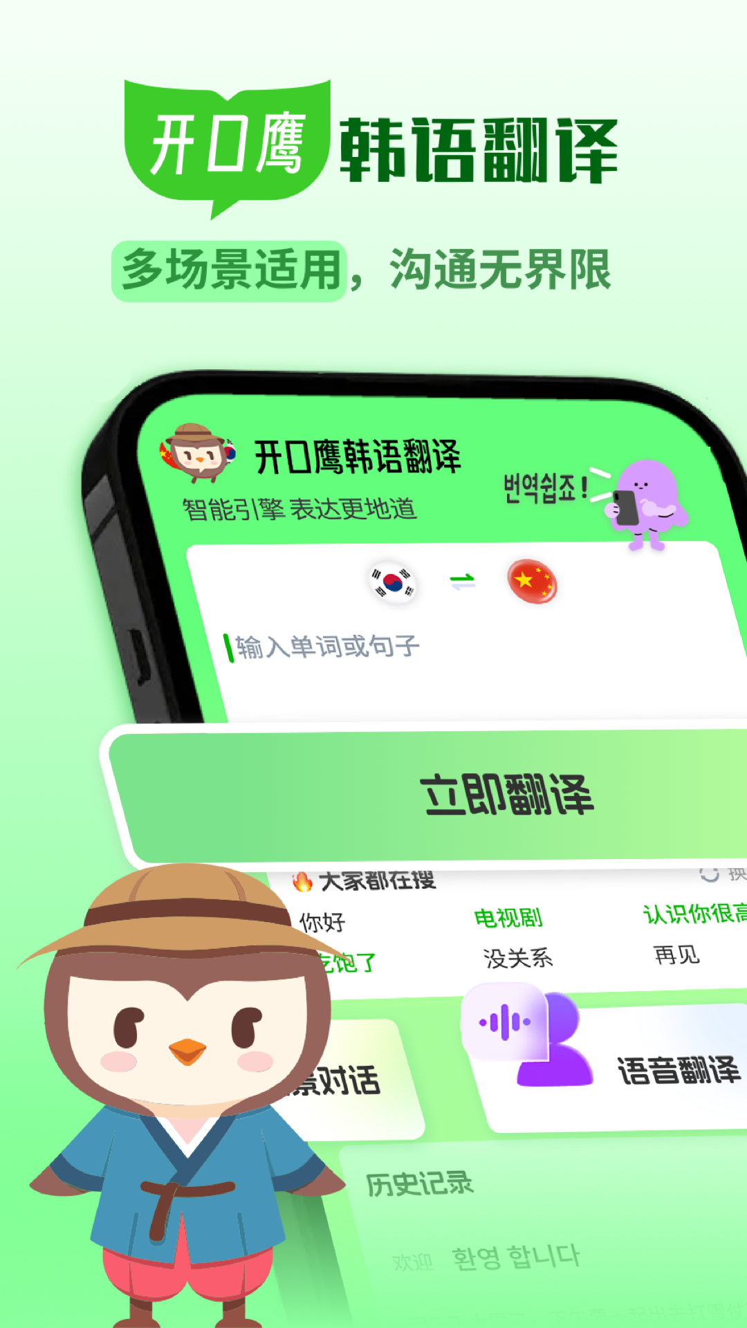 韓語(yǔ)翻譯助手截圖預(yù)覽