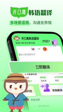 韓語(yǔ)翻譯助手截圖